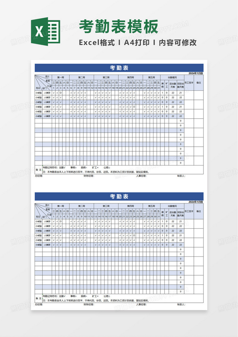 通用实用简单考勤表excel模板