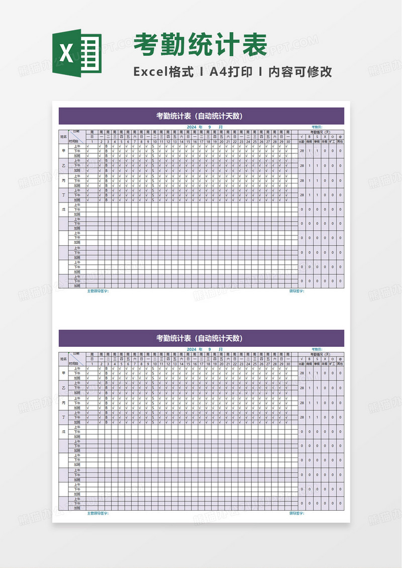 考勤统计表自动统计天数excel模板