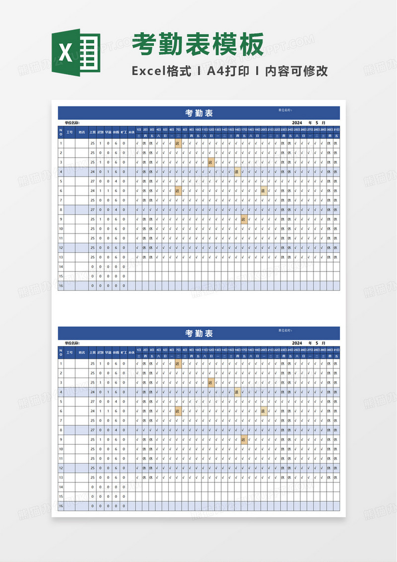 简洁考勤表自动计算excel模板