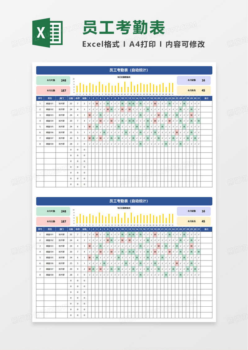 简洁员工考勤表自动统计excel模板