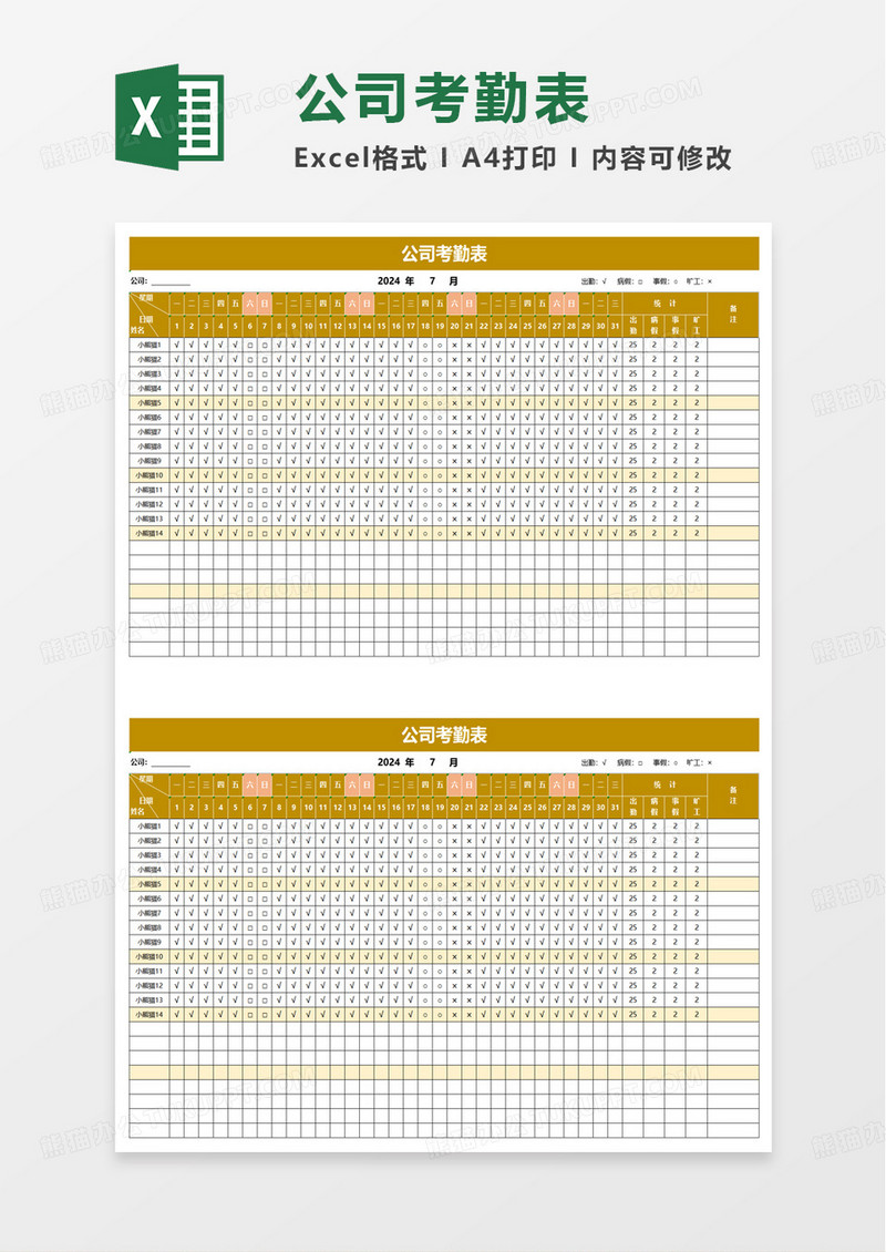 简洁实用考勤表自动统计excel模板