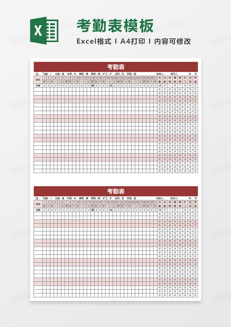 商务公司考勤记录excel模板