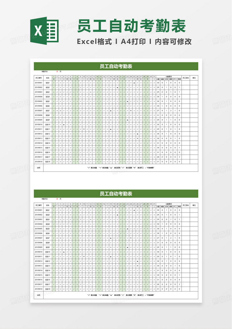 员工自动考勤表excel模板