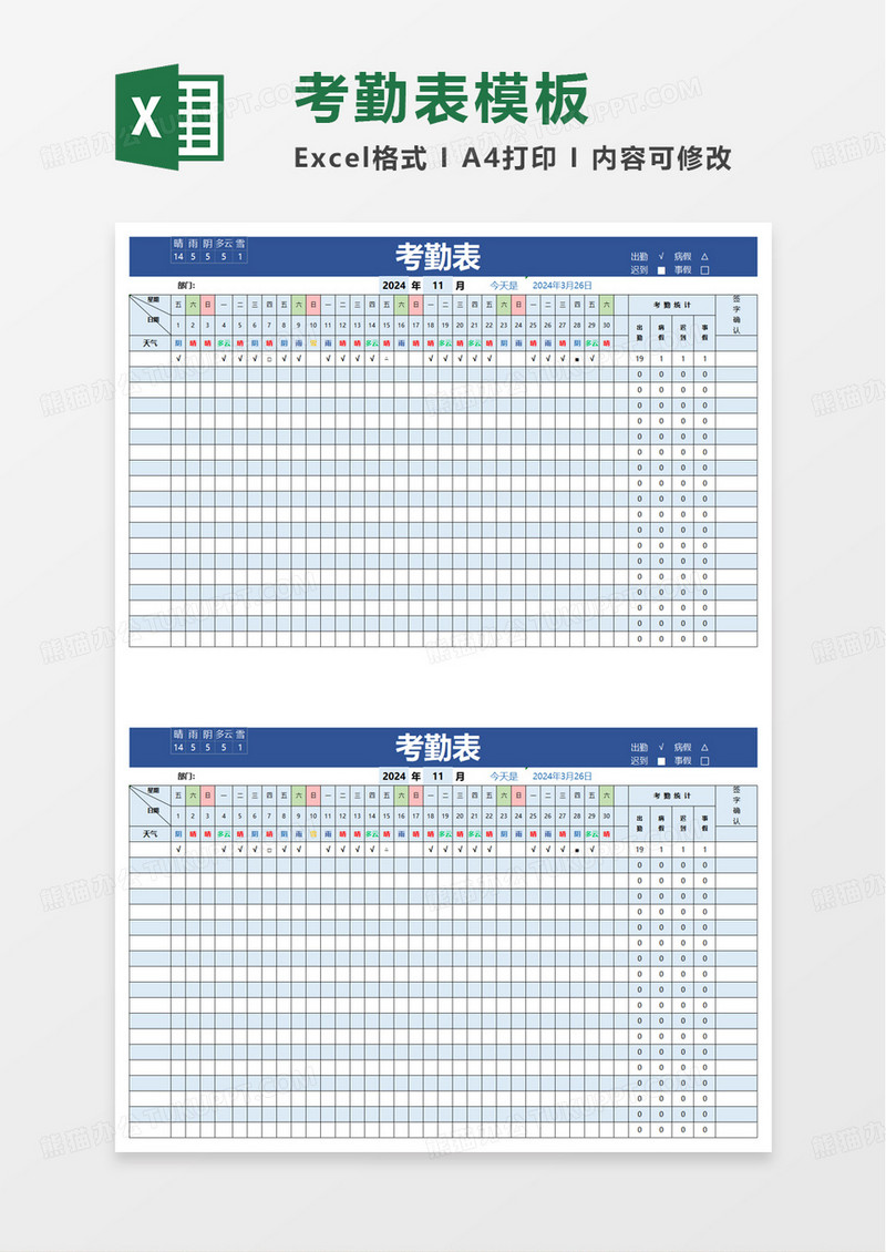 蓝色商务考勤表自动统计excel模板