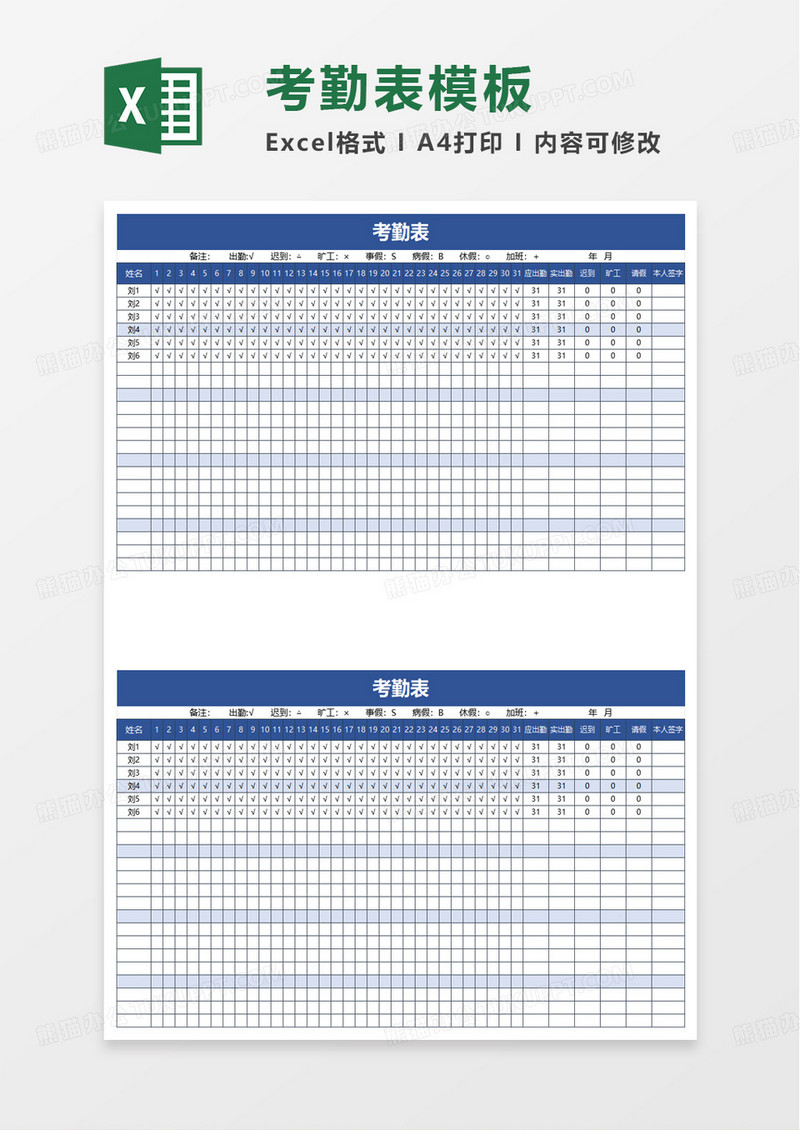 考勤表实用出勤记录excel模板