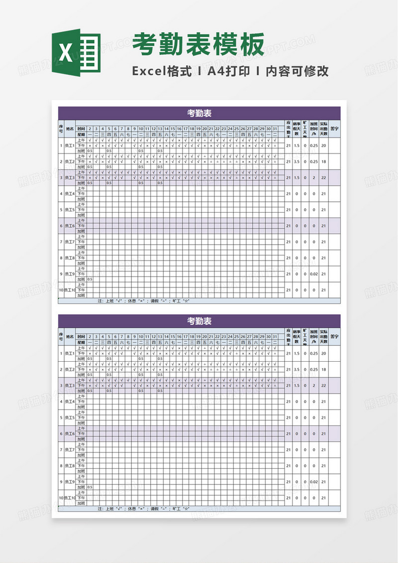 考勤表加班自动计算excel模板