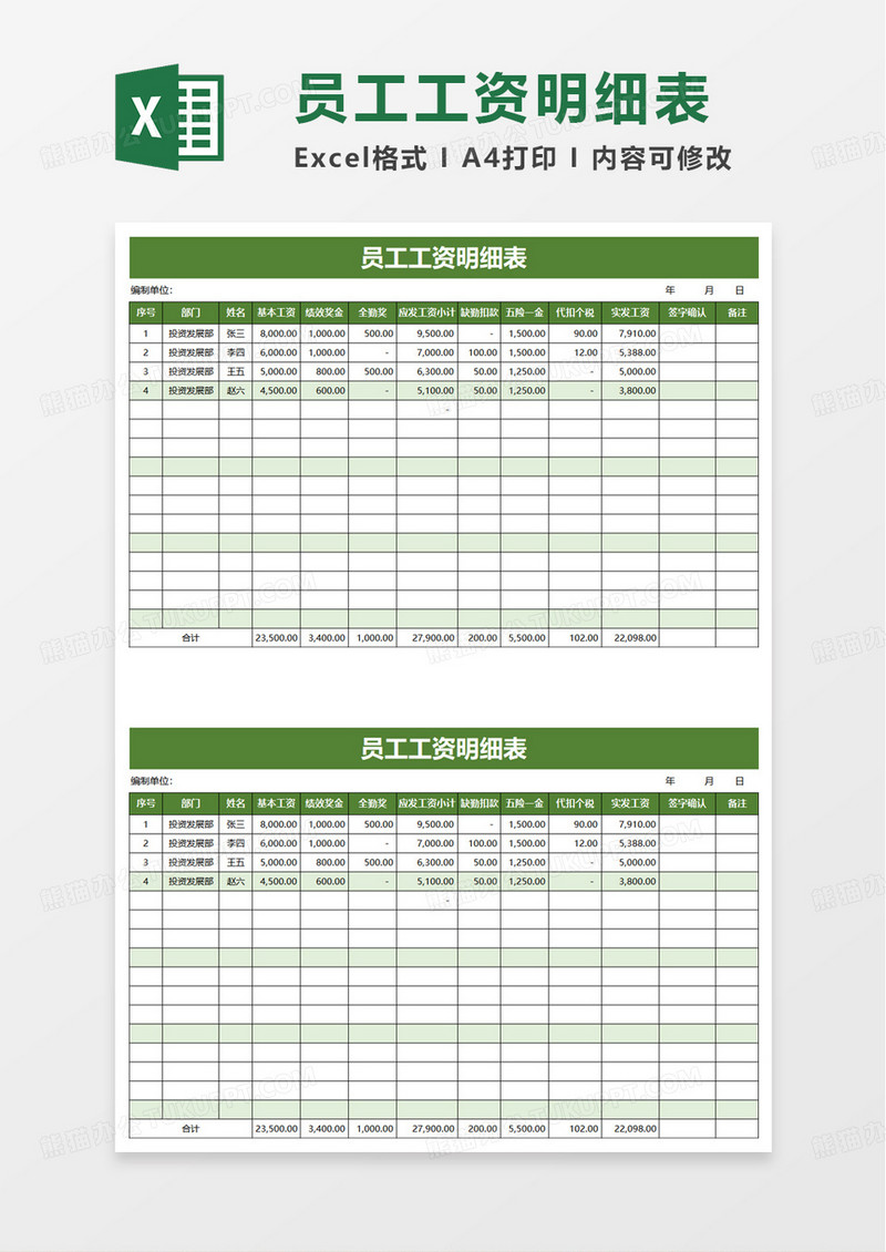 员工工资表个税自动计算excel模板