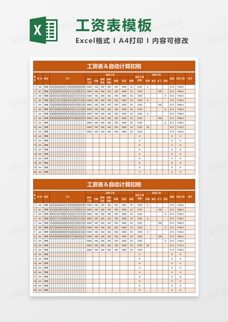 工资表自动计算扣税excel模板