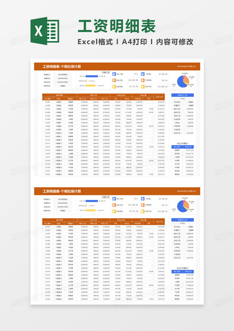 工资明细表个税社保计算excel模板