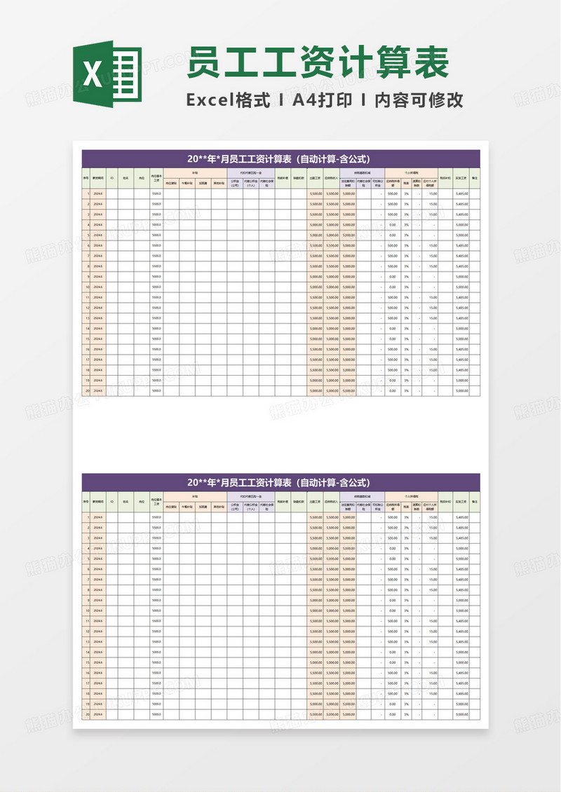 员工工资计算表excel模板