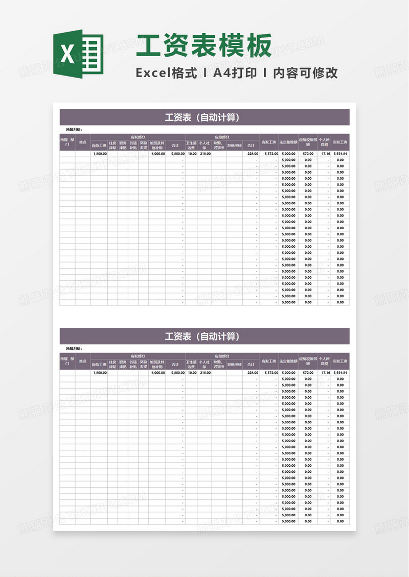 简洁工资表自动计算个税excel模板