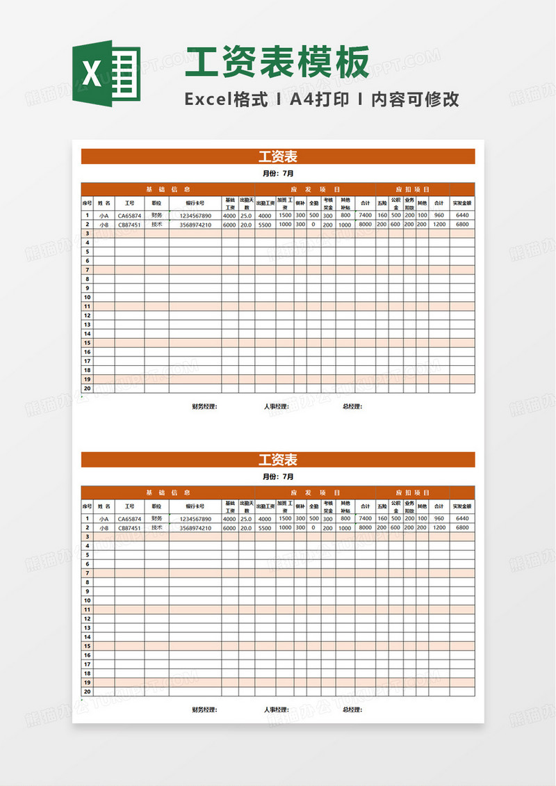 橙色商务工资表自动计算excel模板