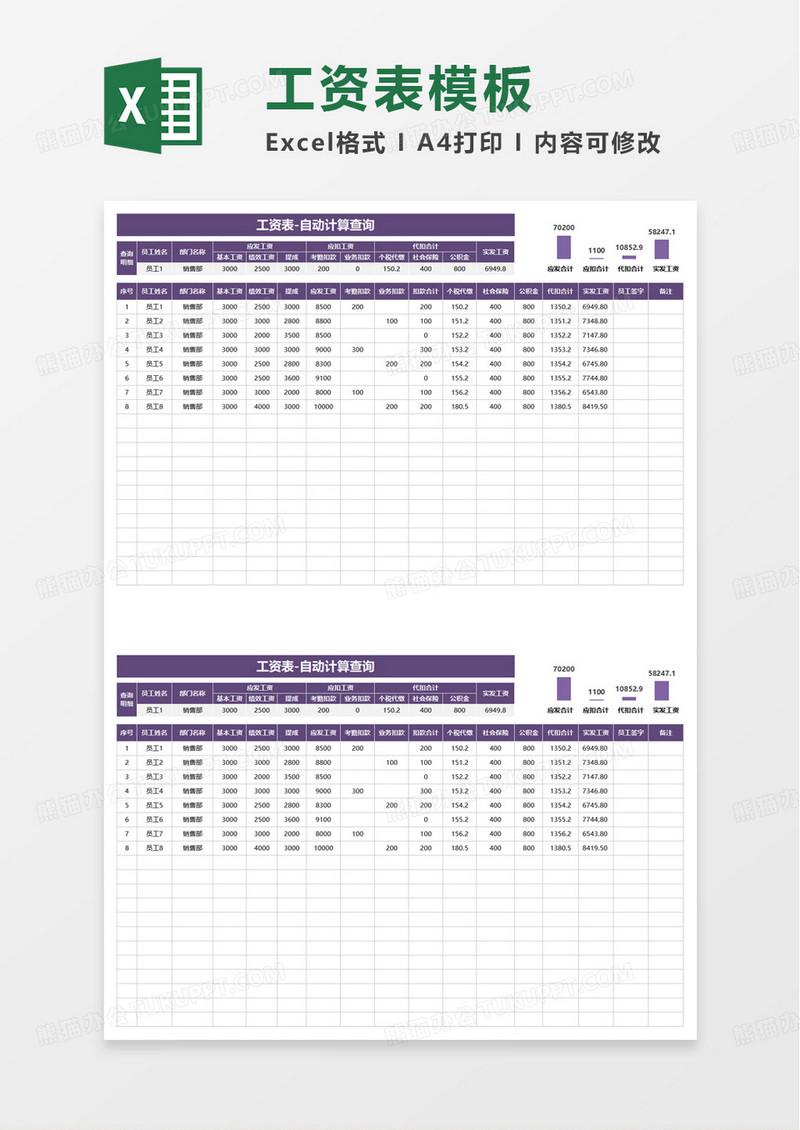 工资表自动计算查询excel模板