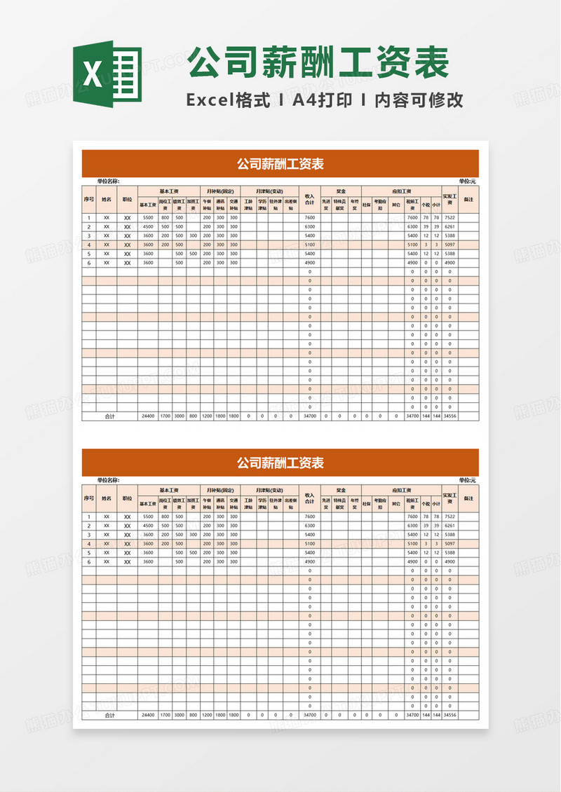 公司薪酬工资表自动计算excel模板