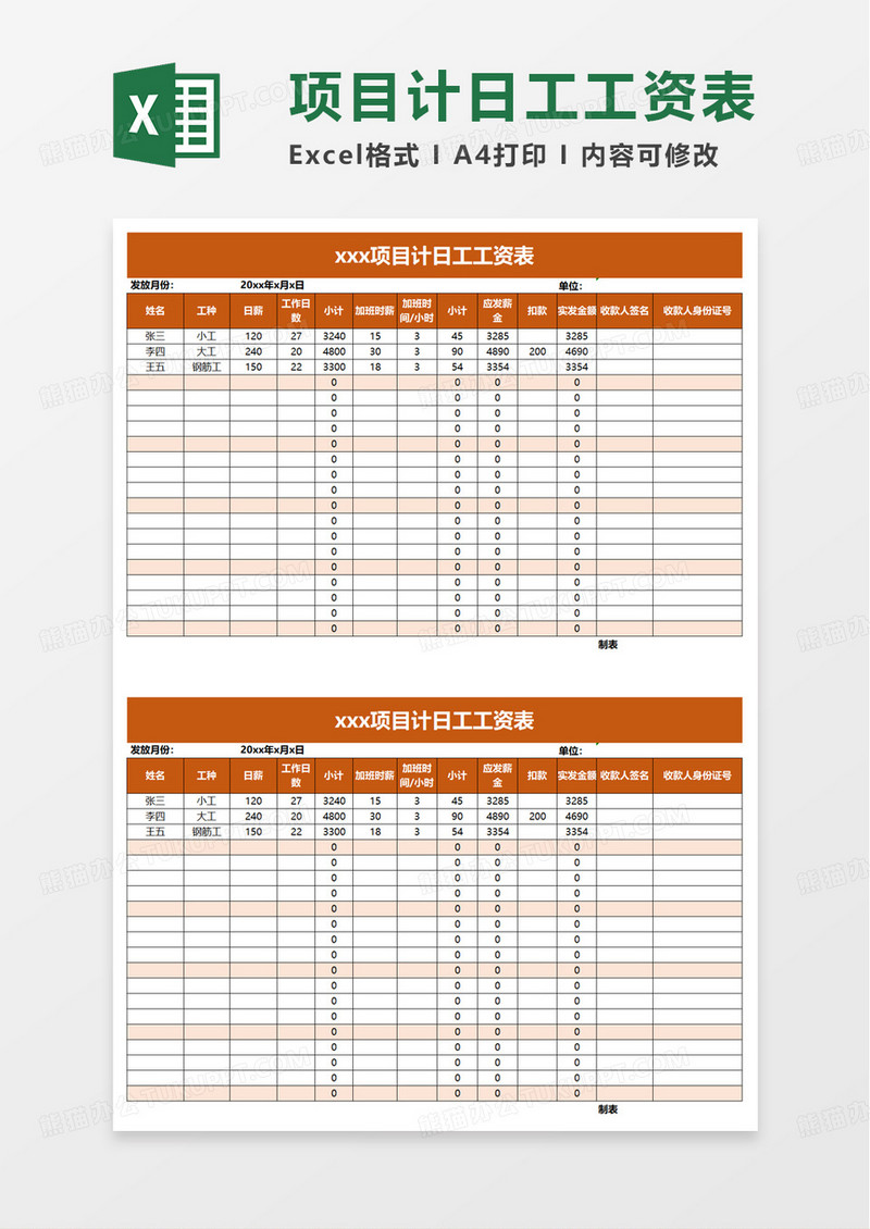 项目工地计日工资表自动计算excel模板