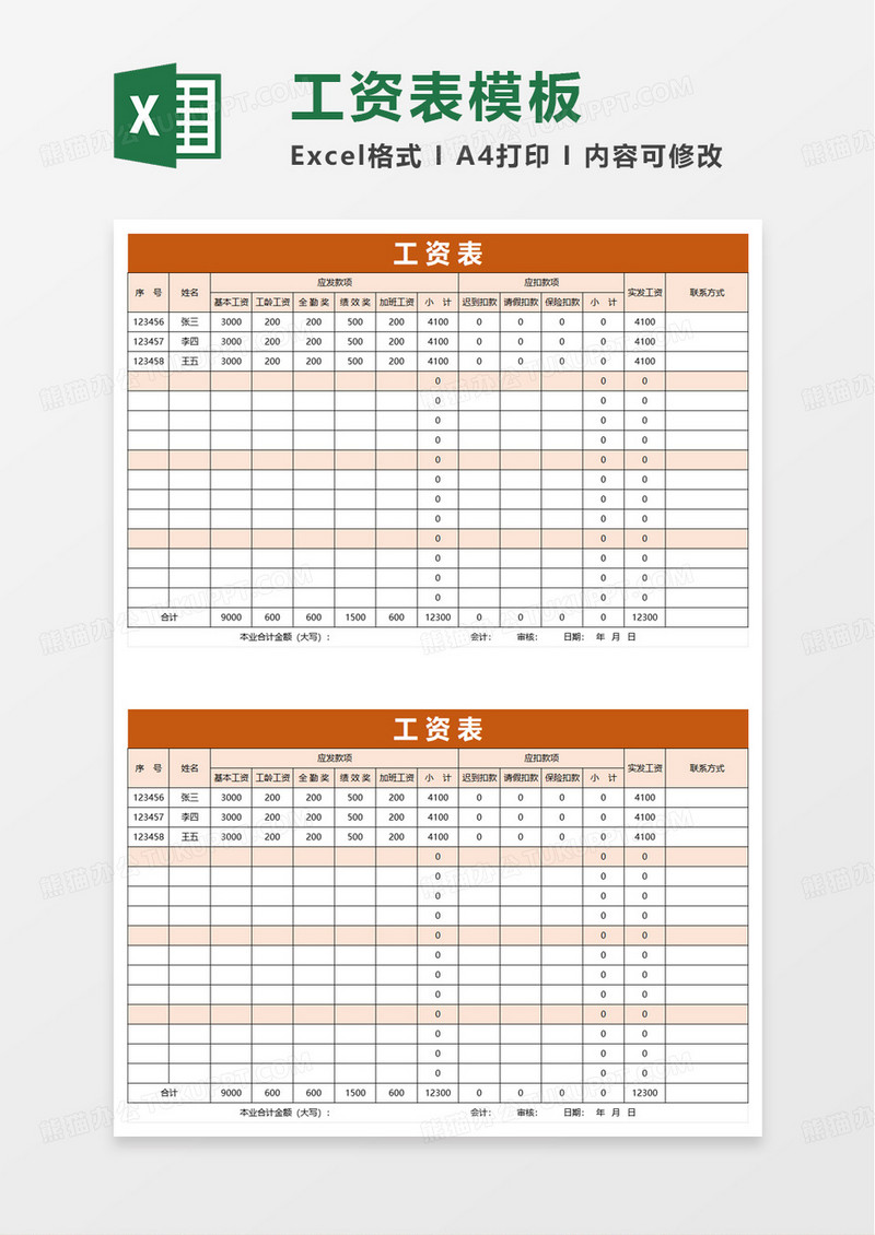 工资表自动excel模板