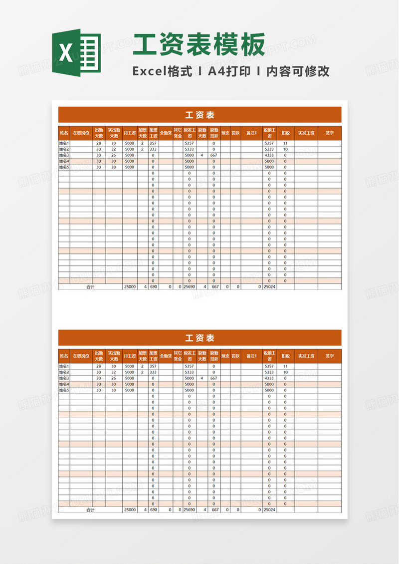 简约工资表自动生成工资条excel模板
