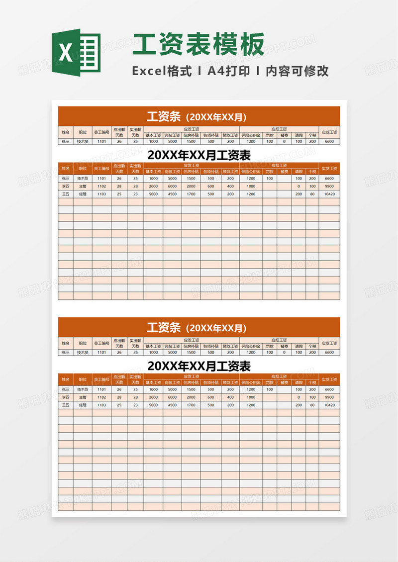 企业员工工资表自动计算excel模板