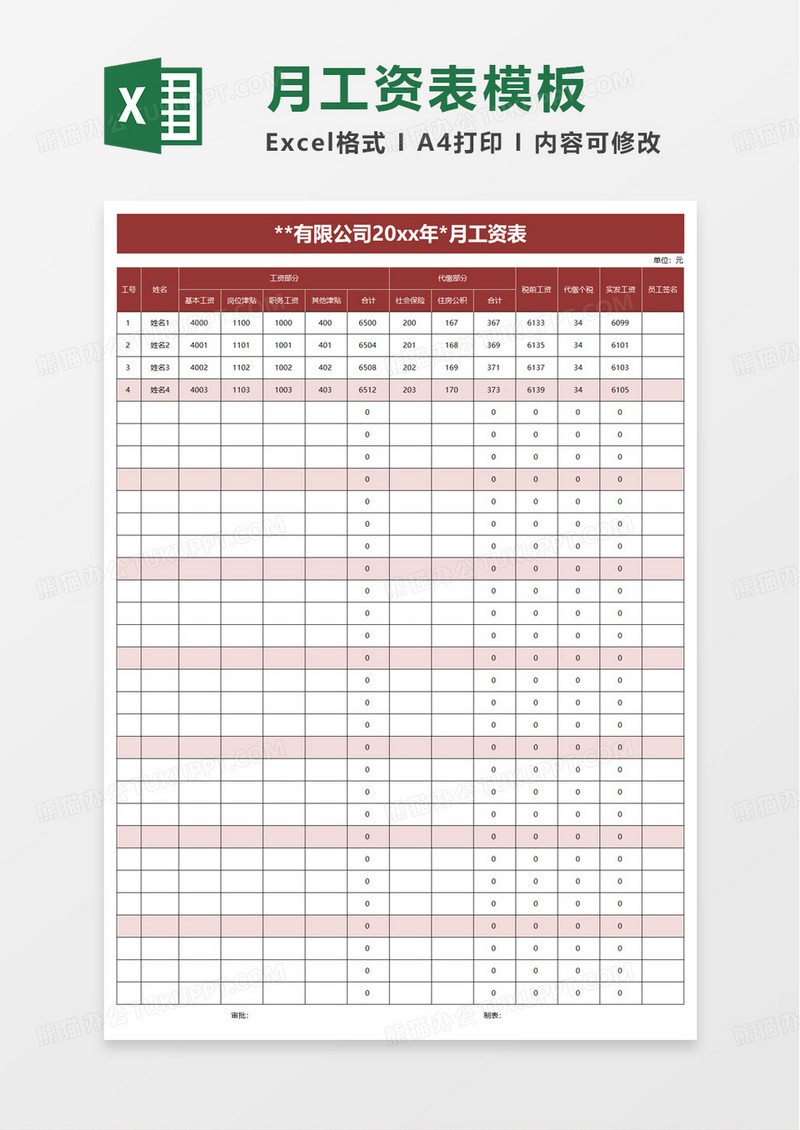 工资表自动计算个税excel模板