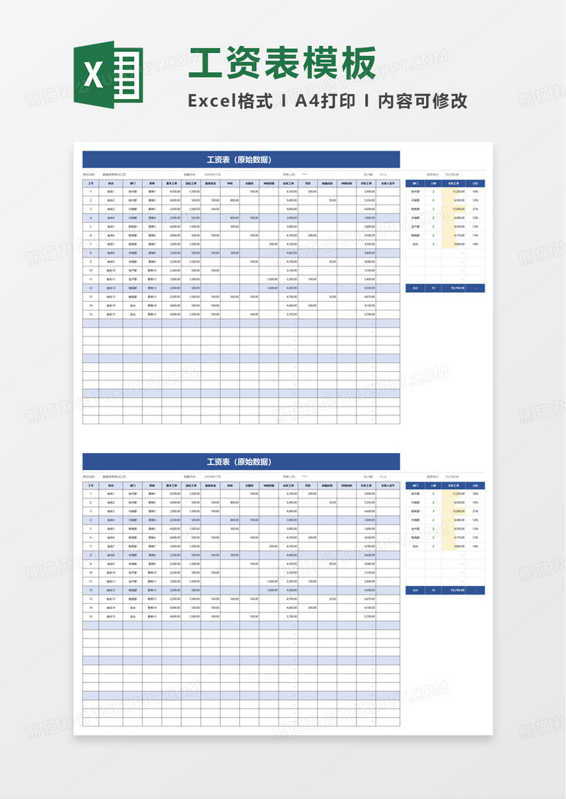 自动生成工资表excel模板