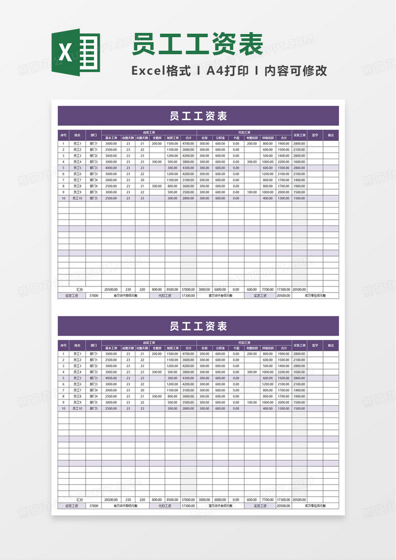 简洁工资表自动计算excel模板