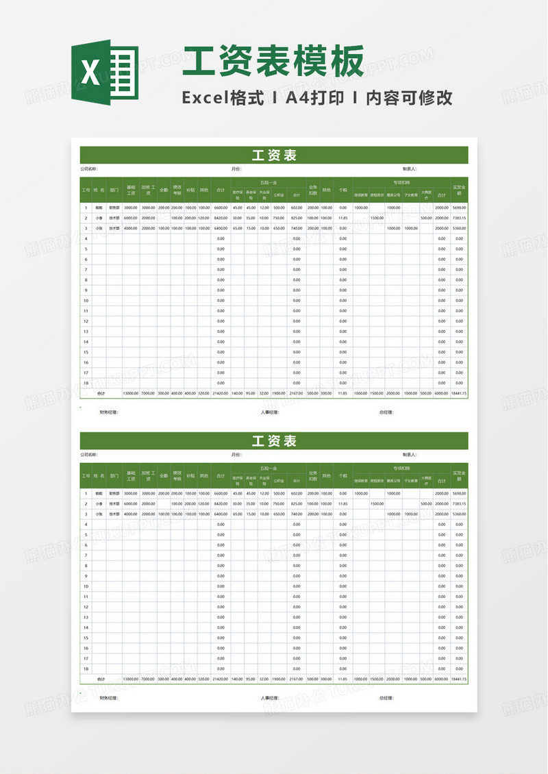 工资表自动计算专项扣除 新个税excel模板