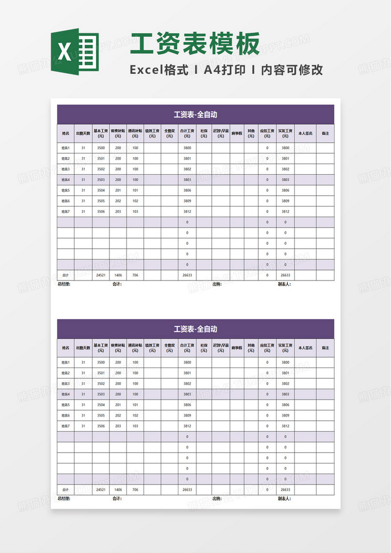 简易通用工资表-全自动excel模板