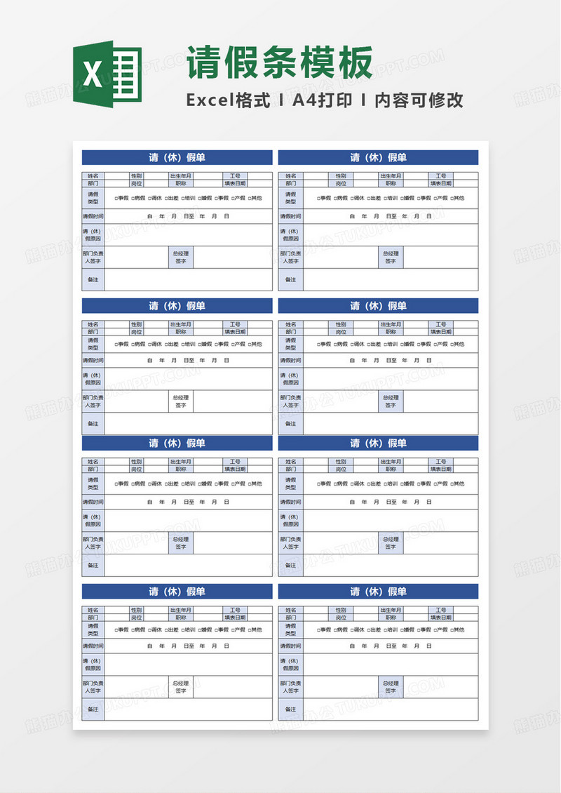 蓝色简约简洁请休假单excel模板