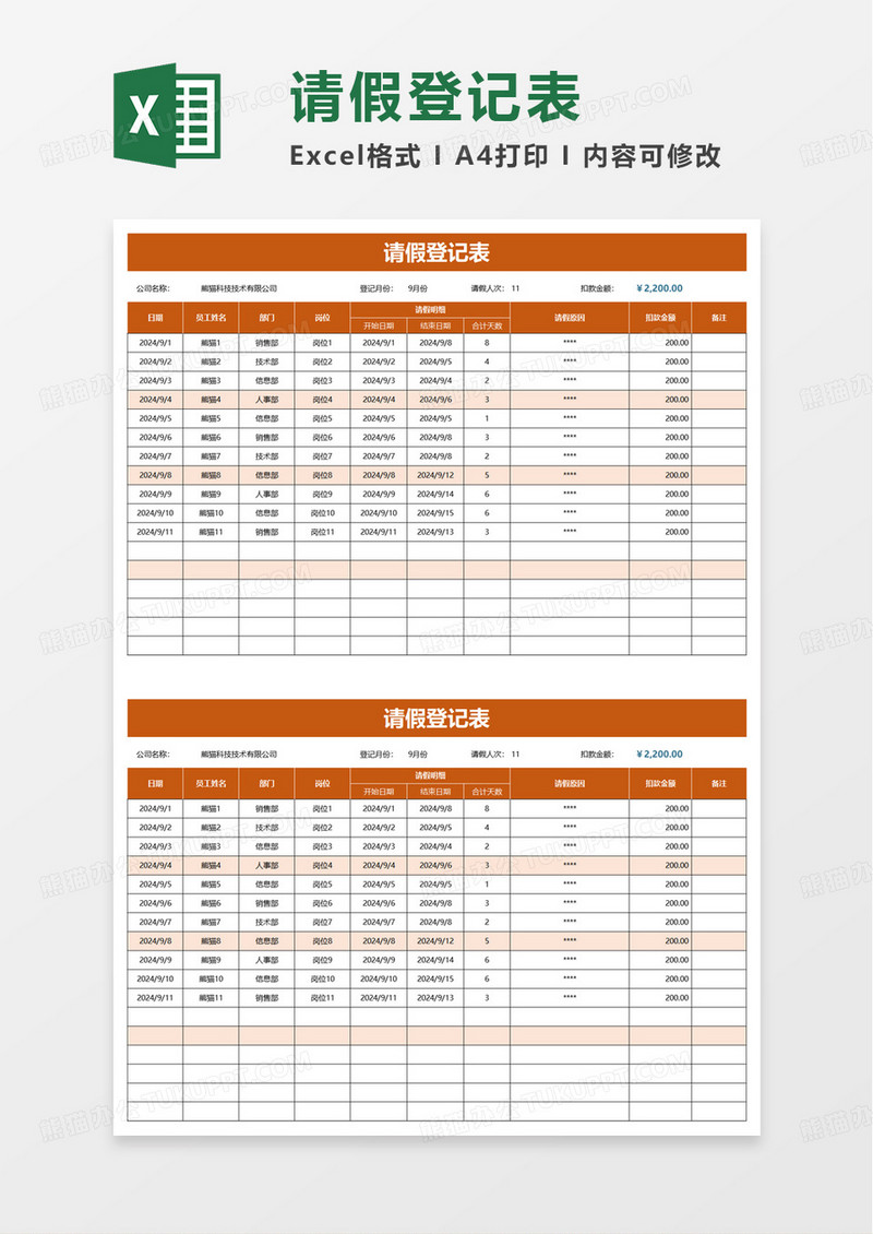 简约实用请假登记表excel模板
