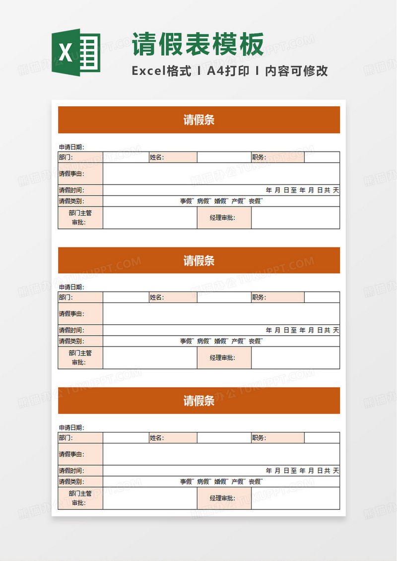 简单通用请假条excel模板