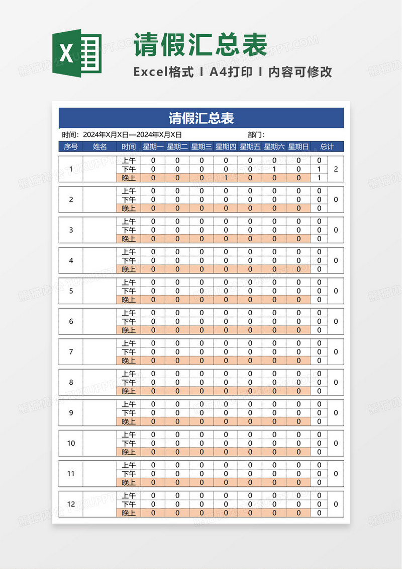 简约请假汇总表excel模板