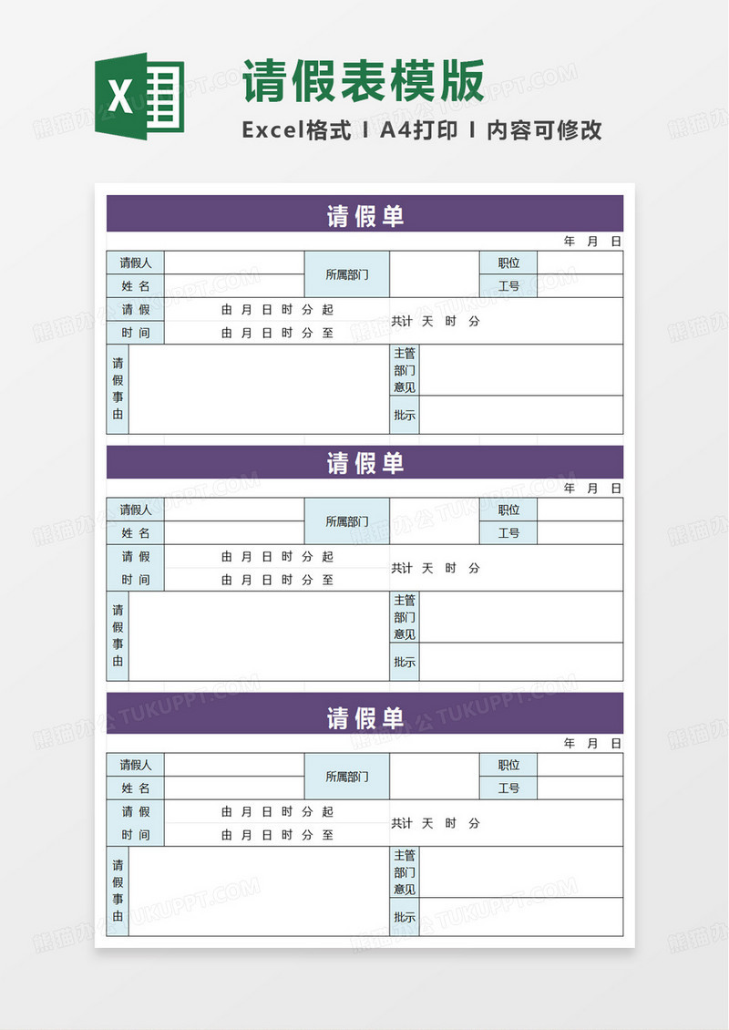 请假单请假条excel模板