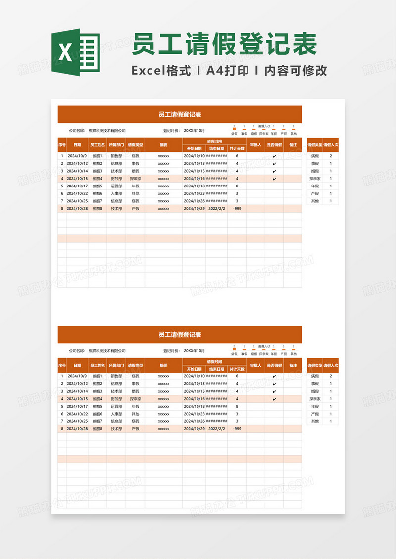 请假登记表excel模板