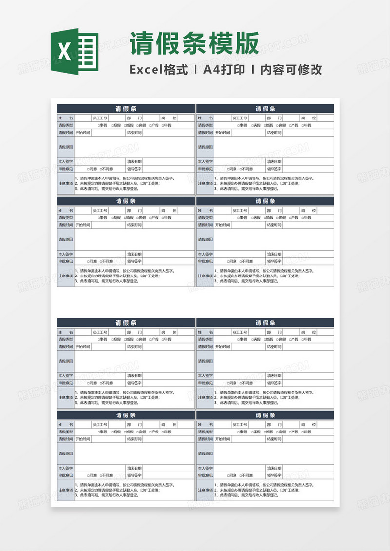 简约简洁请假条excel模板