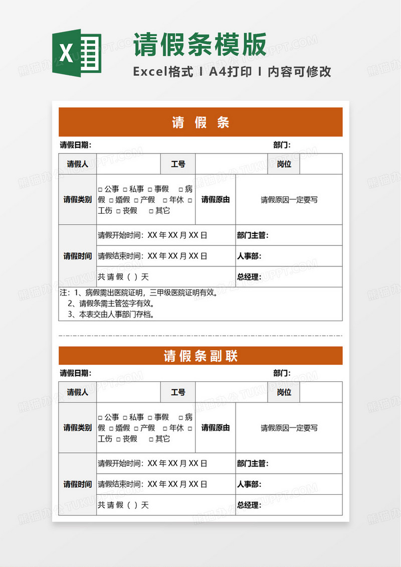 请假条员工请假单excel模板