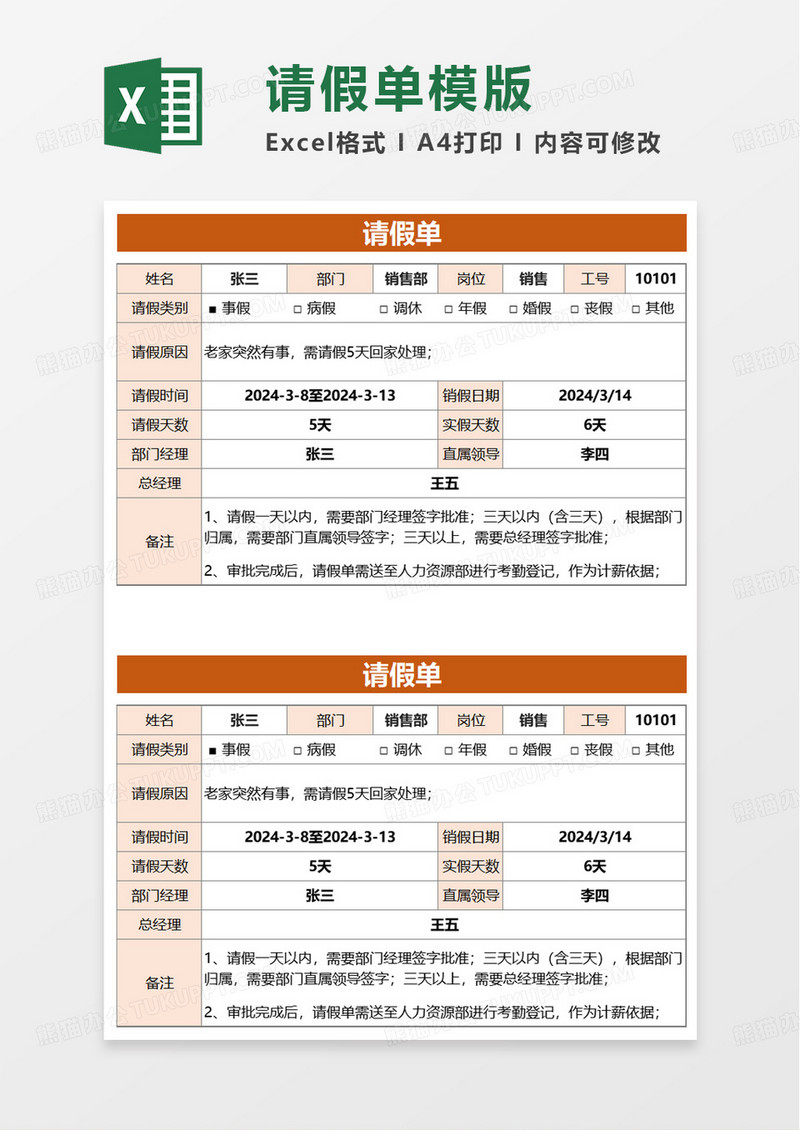 实用简单请假单excel模板