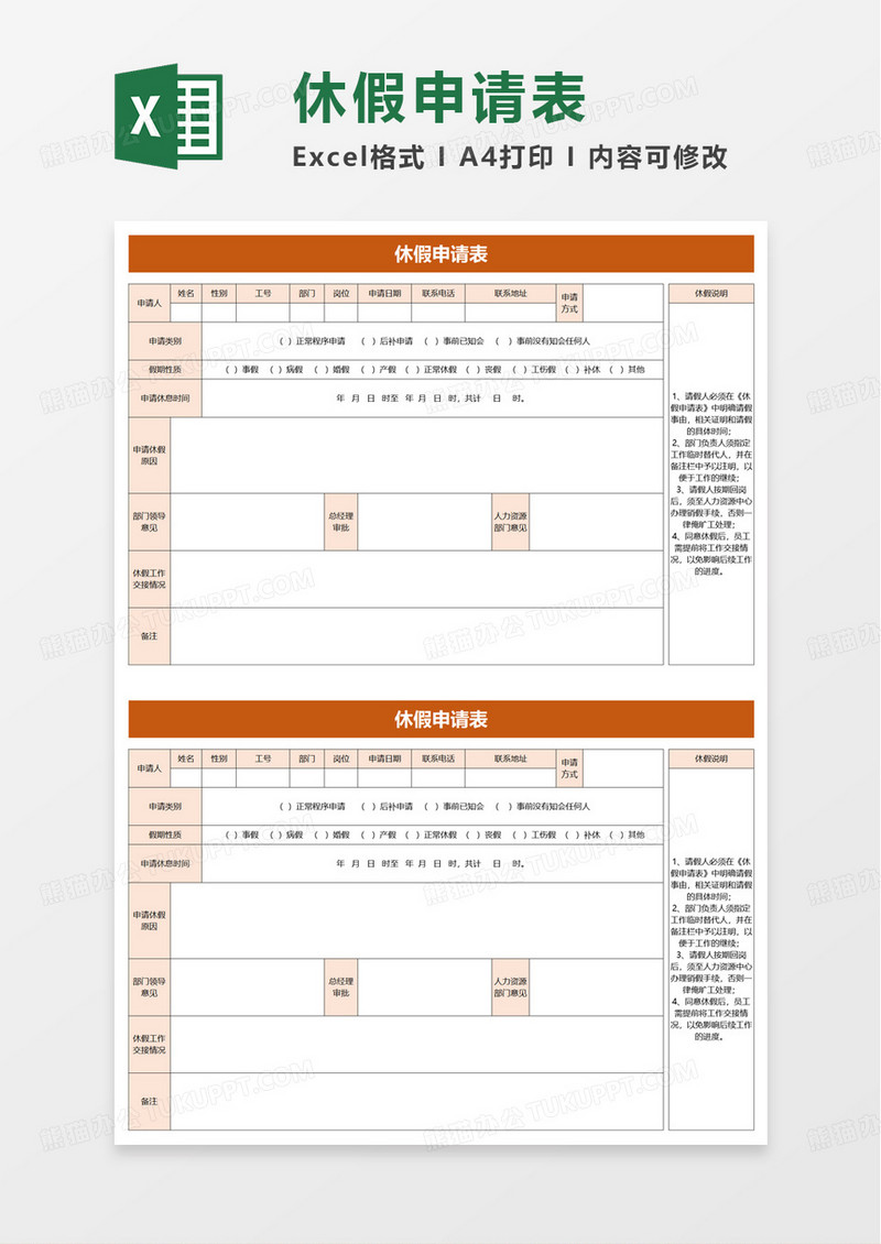 休假申请表excel模板