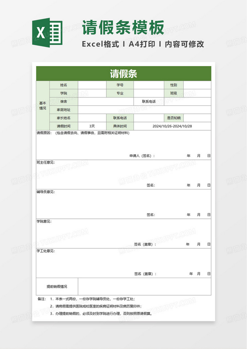 简洁简约通用请假条excel模板