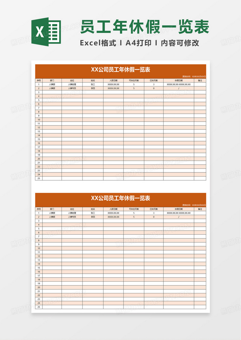 员工年休假一览表excel模板