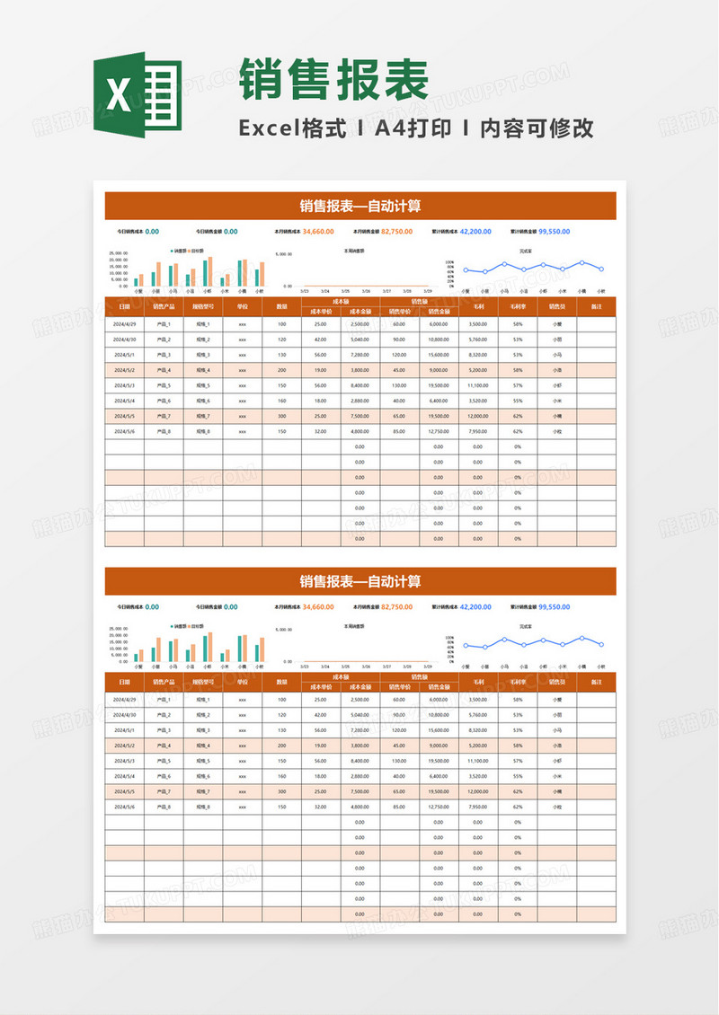 销售报表自动计算excel模板