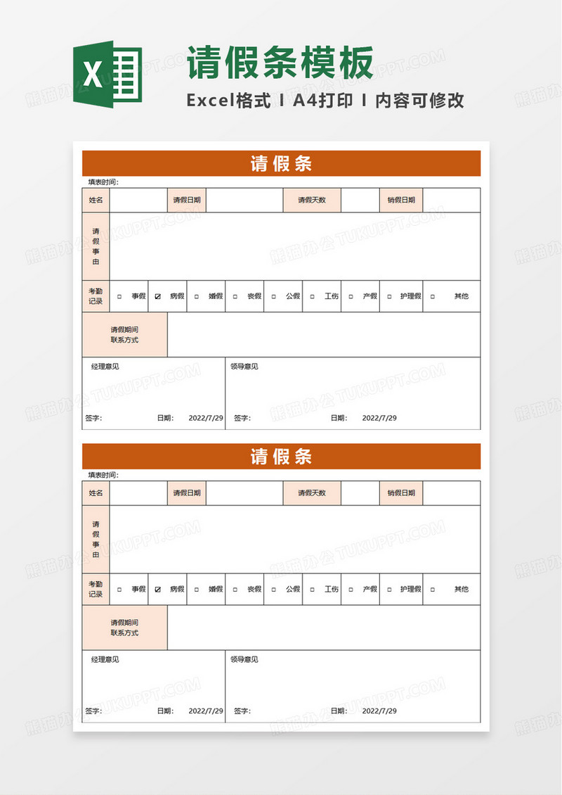 简洁实用通用请假条excel模板