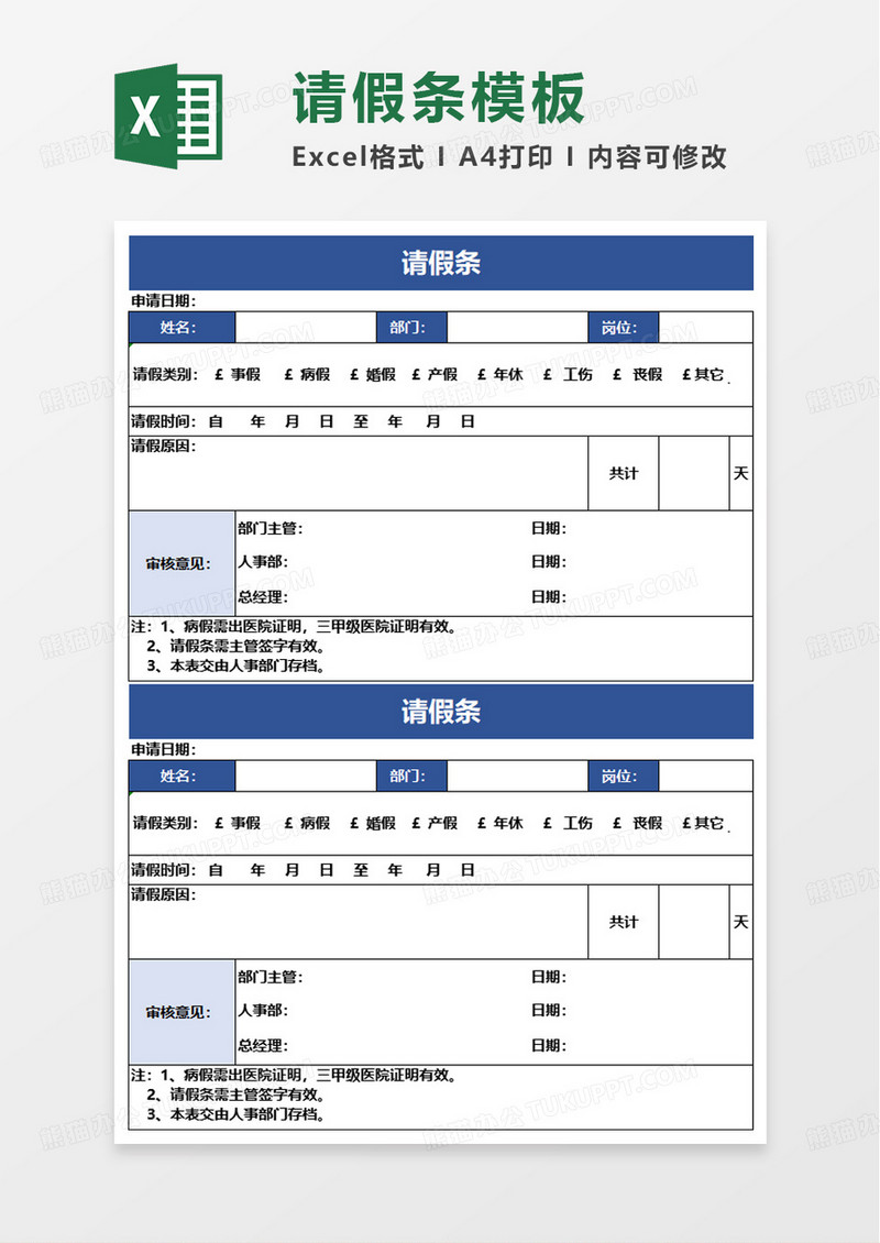 请假条请假单excel模板
