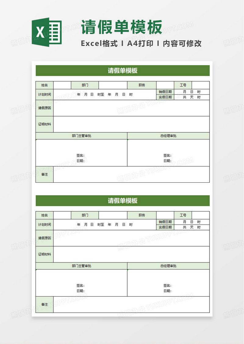 简单员工请假单excel模板