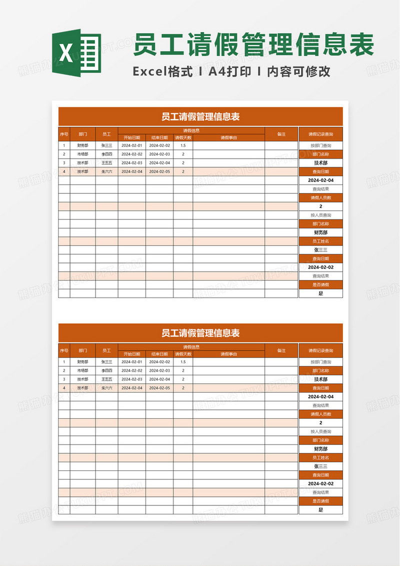 员工请假管理信息表excel模板