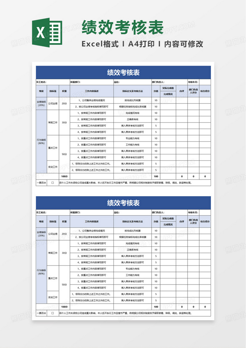 蓝色简洁绩效考核表excel模版