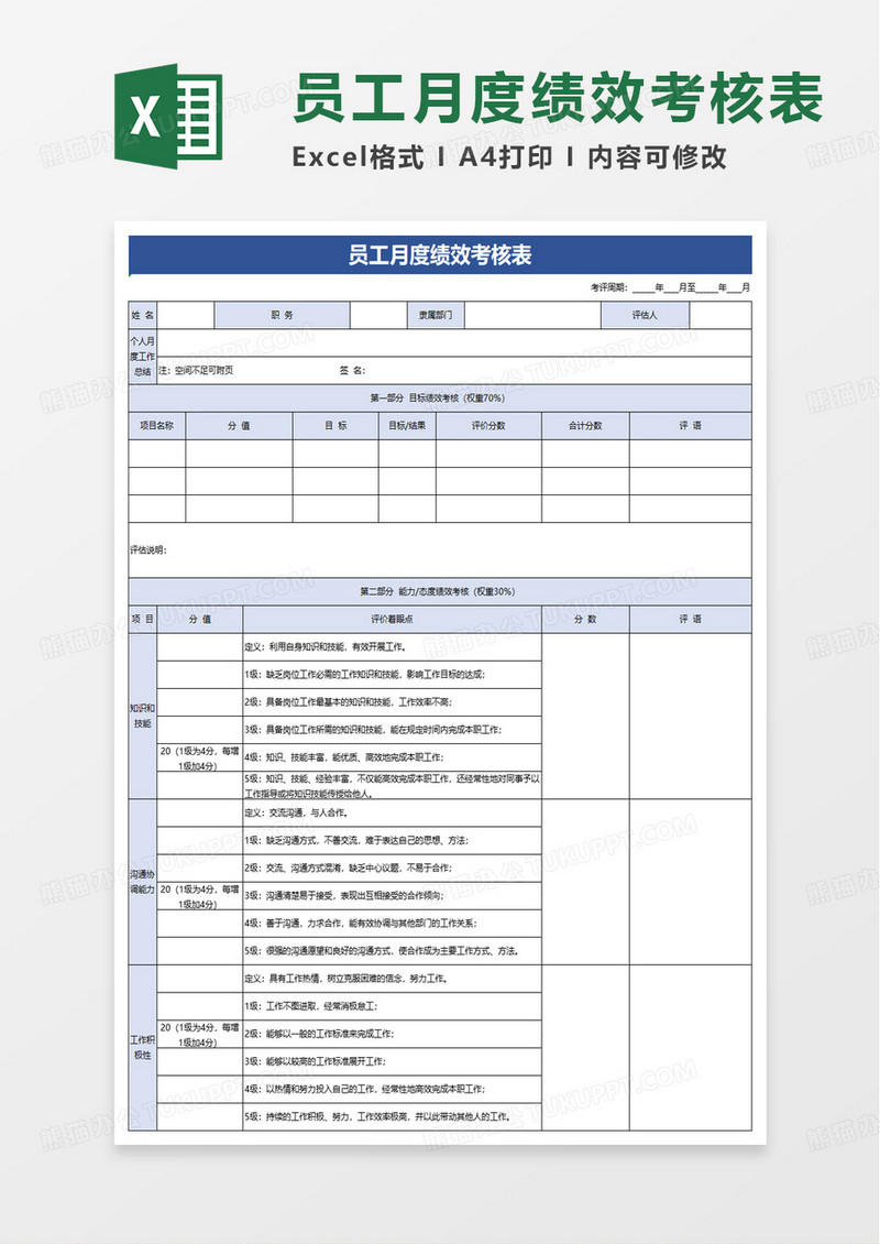 简单简约绩效考核表excel模版