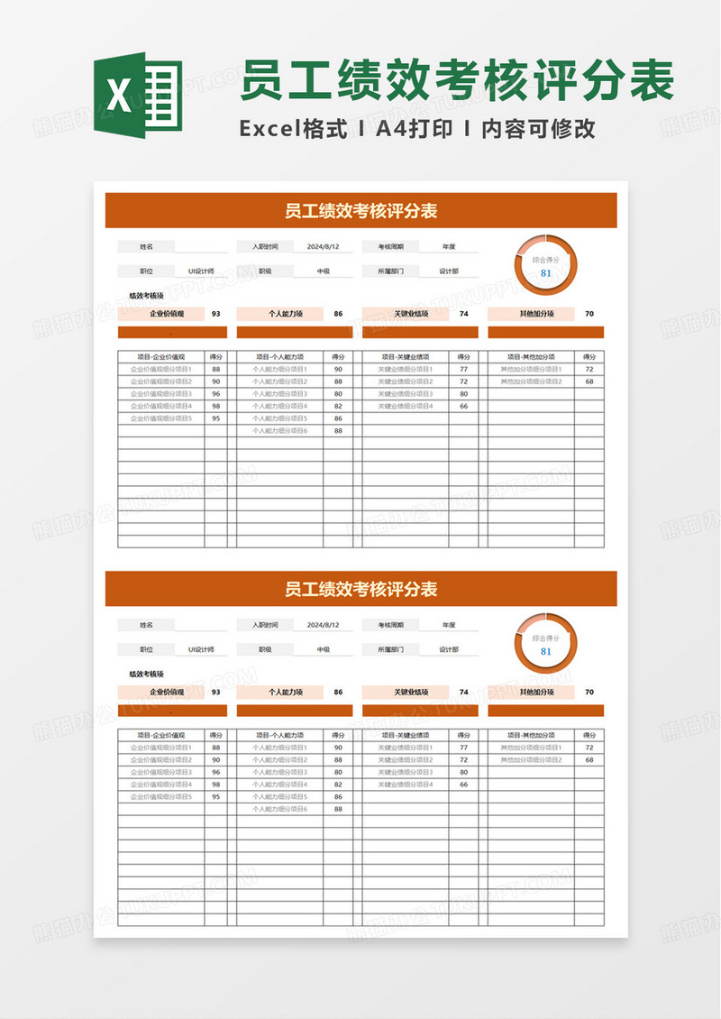 简洁员工绩效考核评分表excel模板