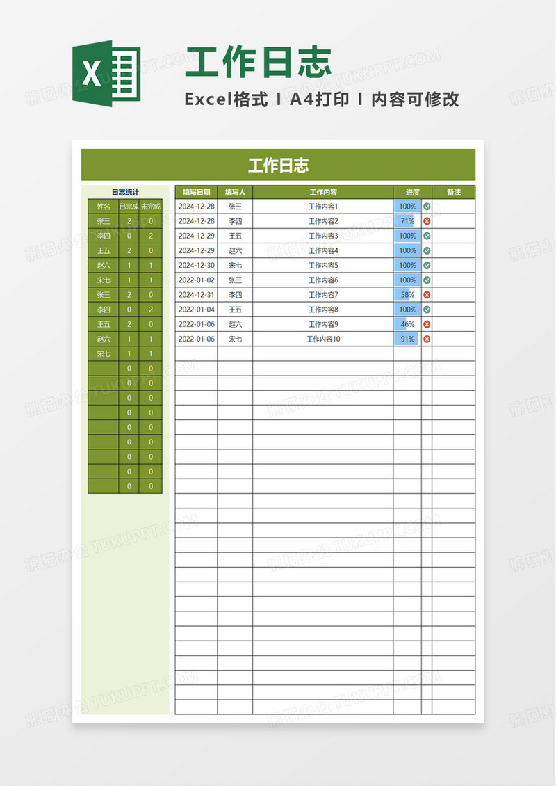 通用绿色工作日志excel模板