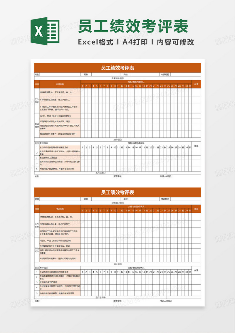 简洁实用员工绩效考核评估表excel模板