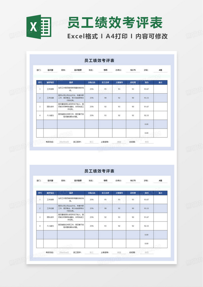 简洁员工绩效考评表excel模板
